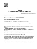 Выписка из ЕГРЮЛ